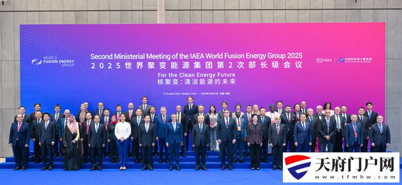 “世界聚变能源集团”第2次部长级会议暨第30届聚变能国际大会在成都开幕
张国清出席开幕式并致辞「相关图片」