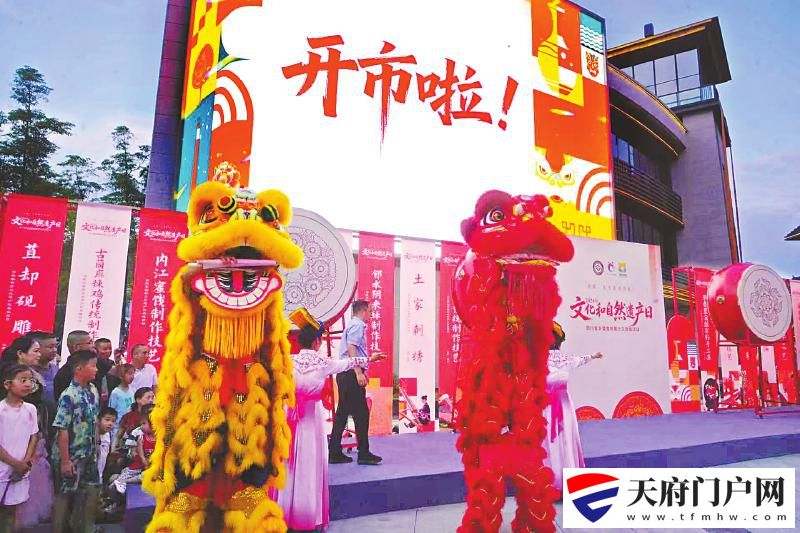 “文化和自然遗产日”四川省非遗宣传展示主会场活动启幕 非遗，让生活更美好