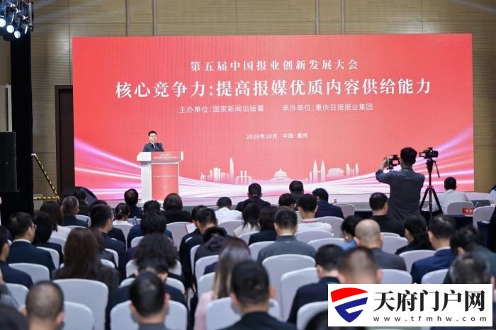 算法时代报媒如何守住“内容为王”？业界大咖重庆“论道”